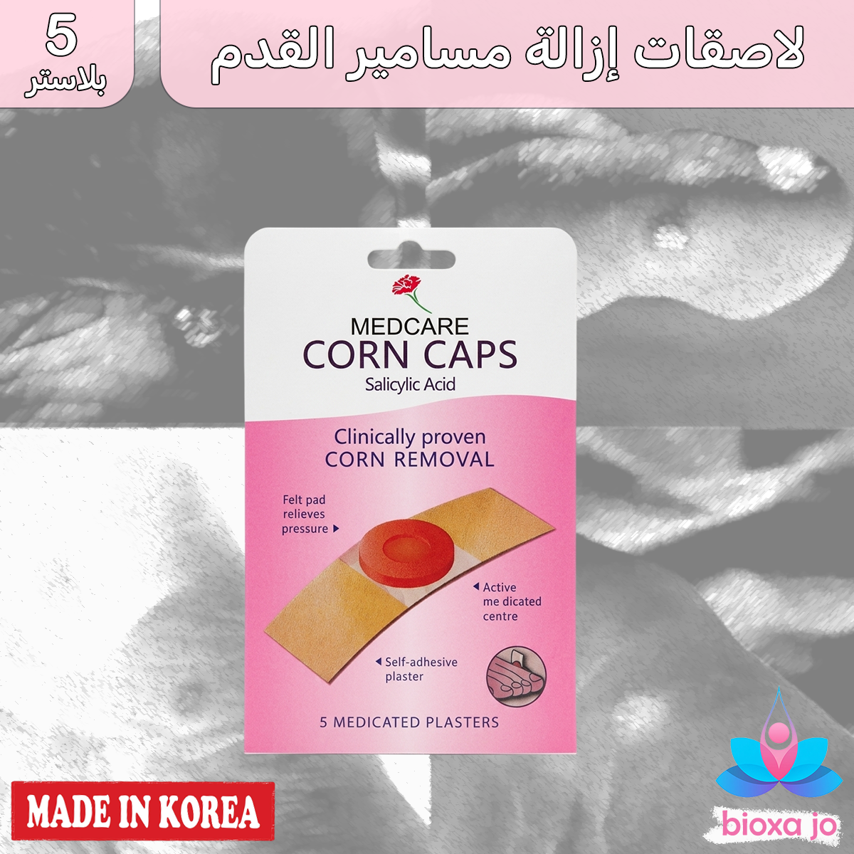 لاصقات ازالة مسامير اللحم