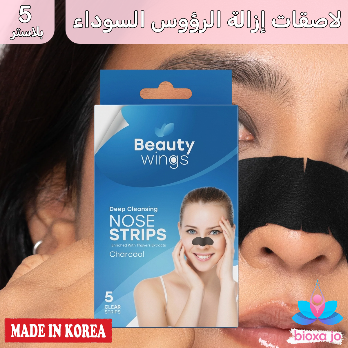 لاصقات ازالة الرؤوس السوداء