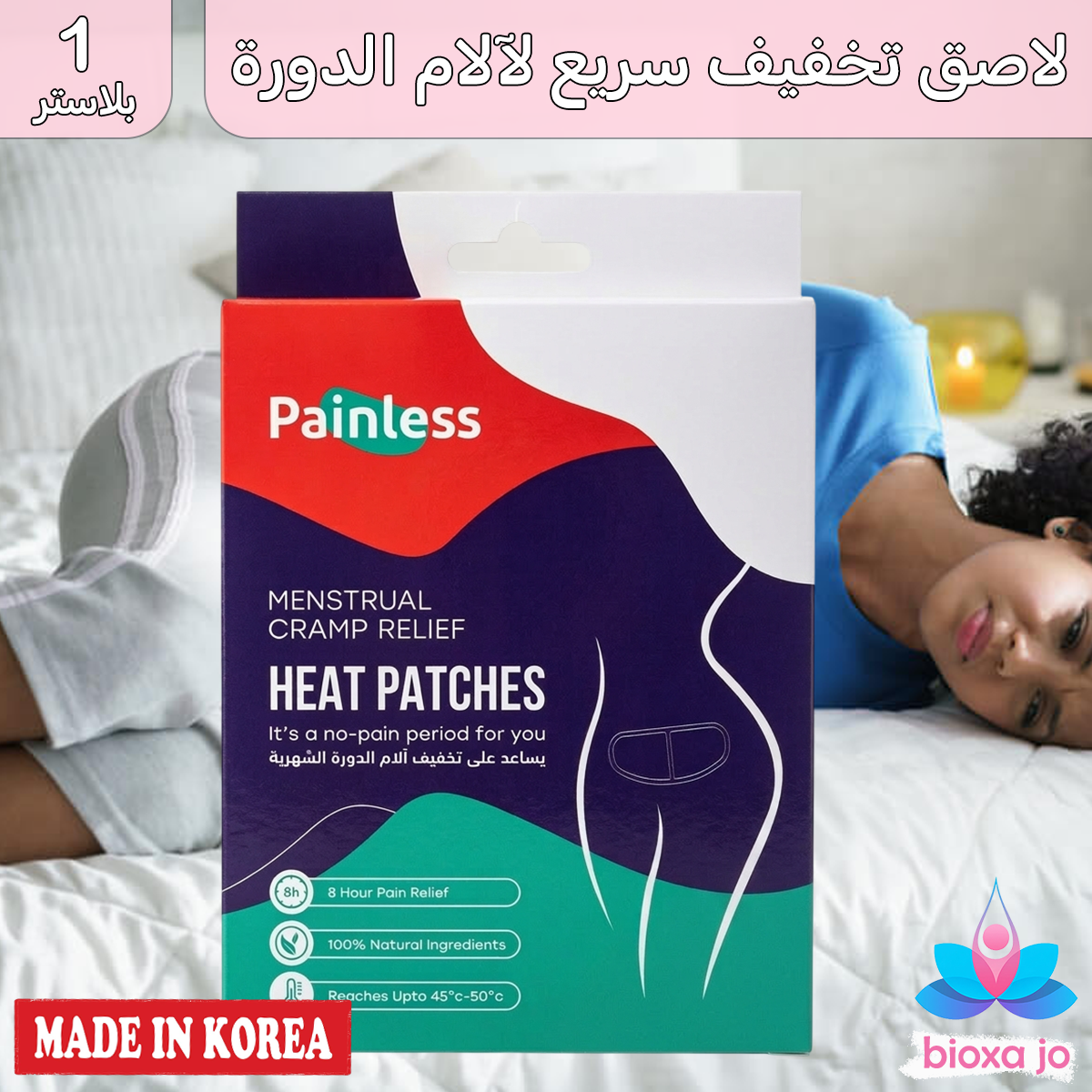 لاصق تخفيف سريع لالام الدورة