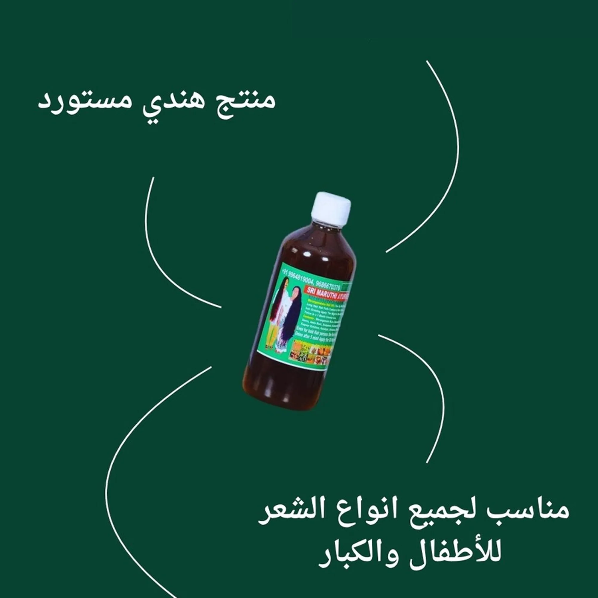 زيت 108 عشبة الهندي لتطويل الشعر وتقويته